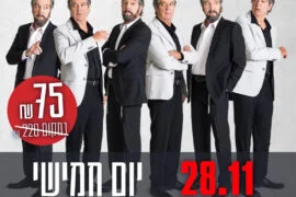 קודש 28.11