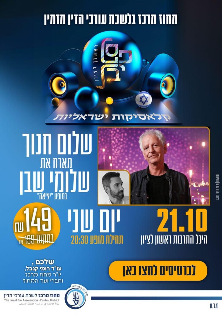 שלום חנוך ושלומי שבן 21.10