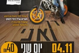 דן ואני 4.11