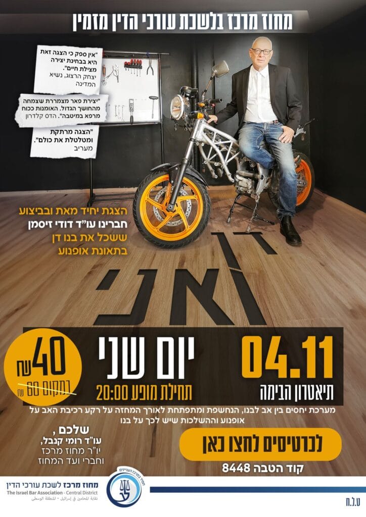 דן ואני 4.11