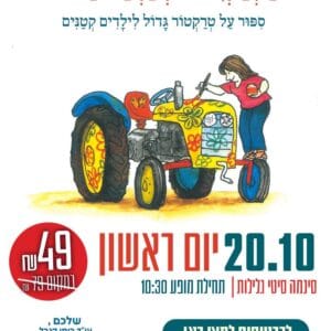 הטרקטור 20.10