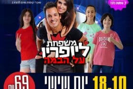 משפחת ליופריו 10.10