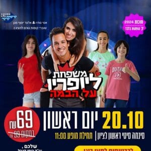 משפחת ליופריו 20.10