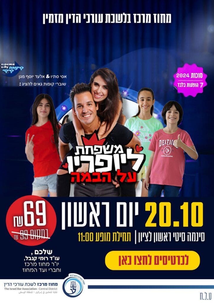 משפחת ליופריו 20.10