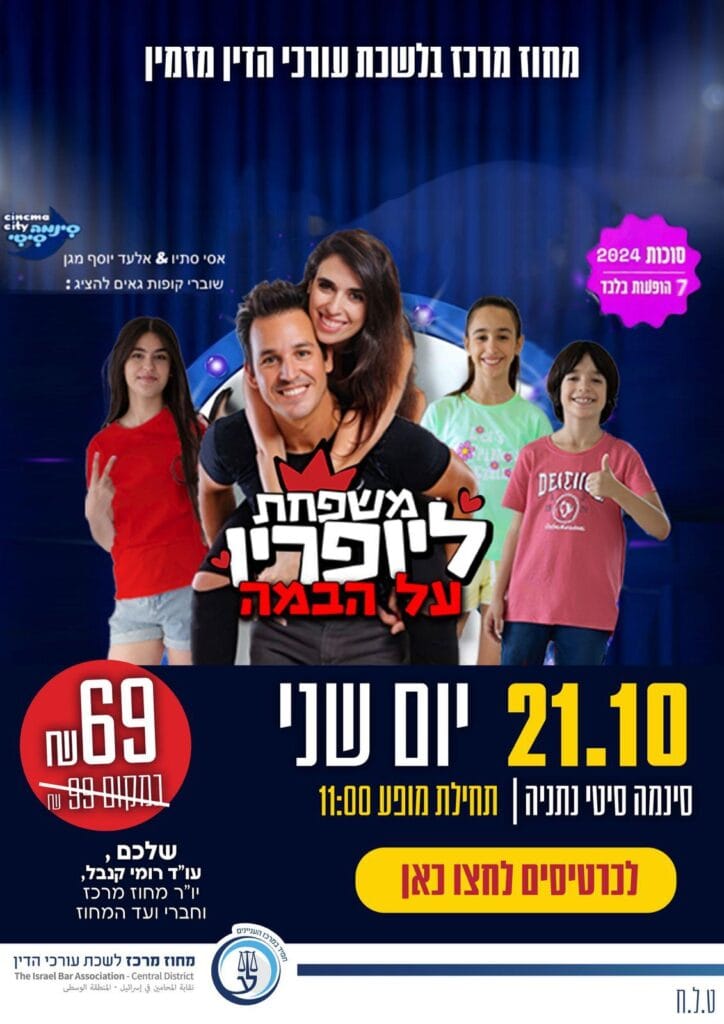 משפחת ליופריו 21.10