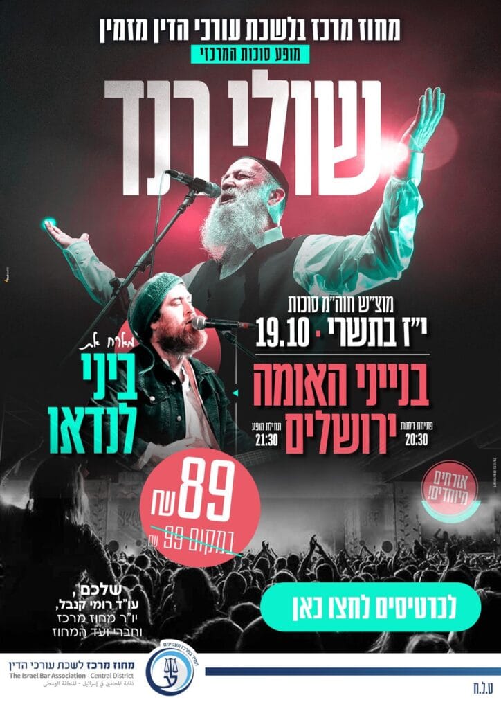 שולי רנד 19.10