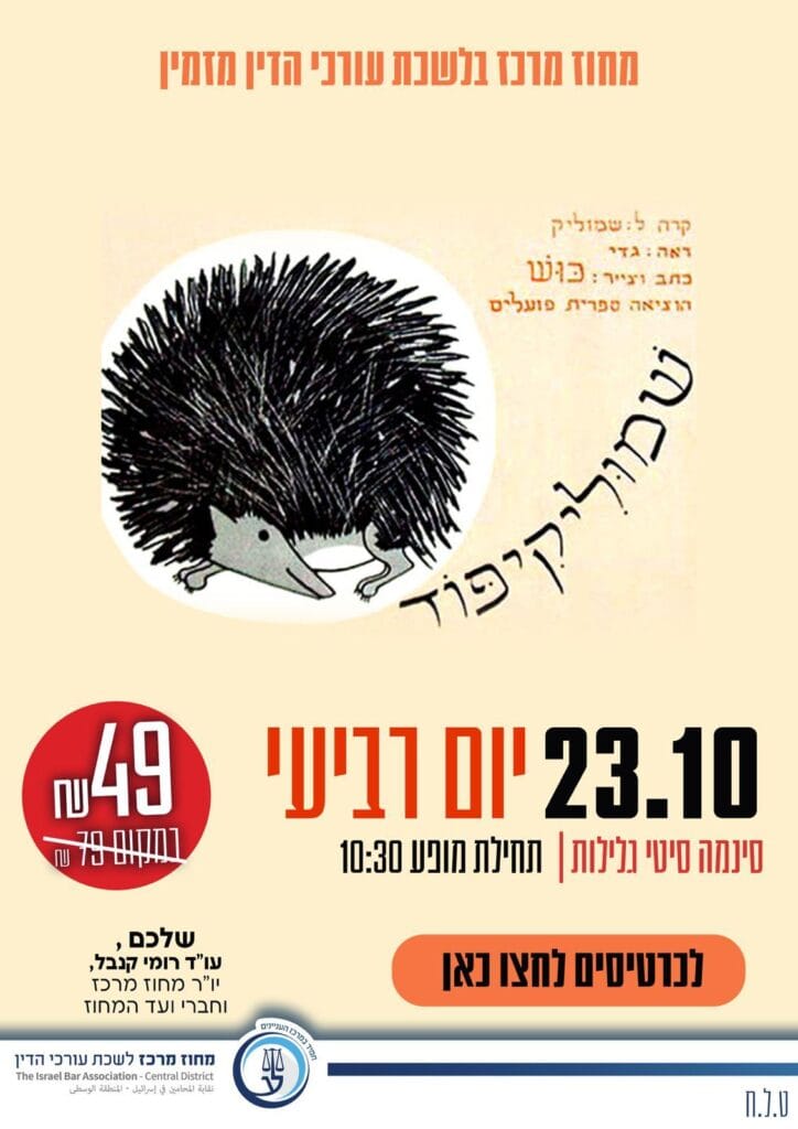 שמוליקיפוד 23.10