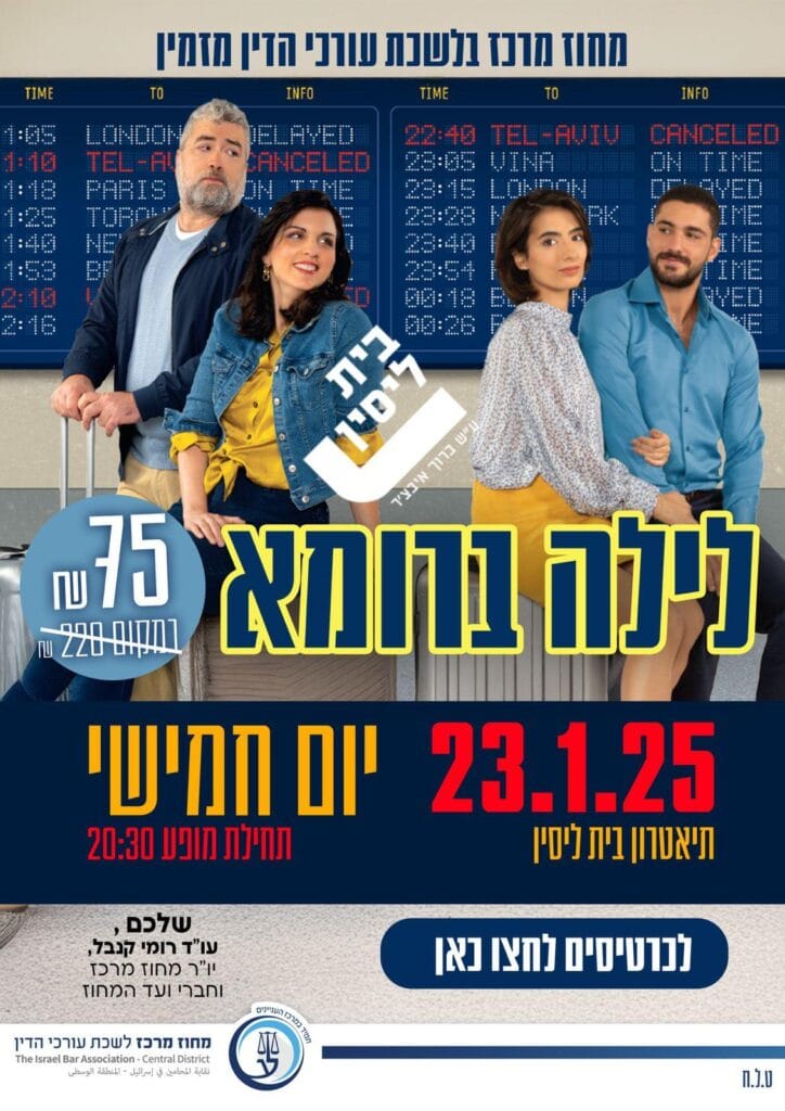 לילה ברומא 23.1