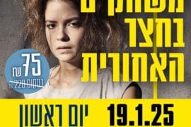 משחקים בחצר 19.1