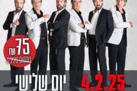 בין קודש לחול 4.2