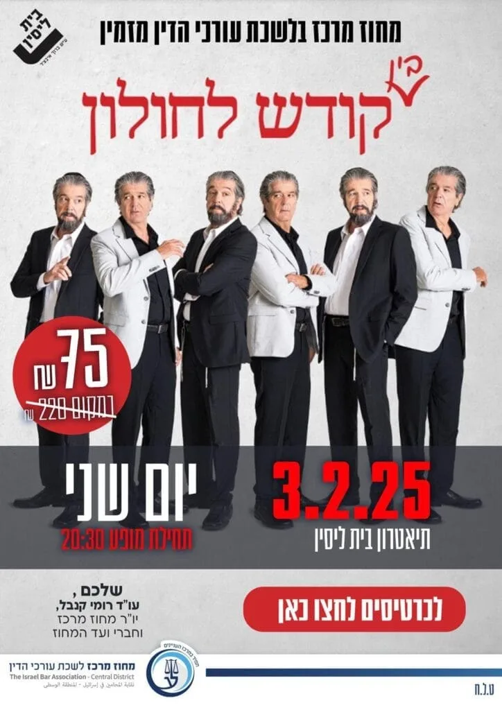בין קודש לחולון 3.2