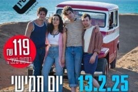 בלוז לחופש הגדול 13.2