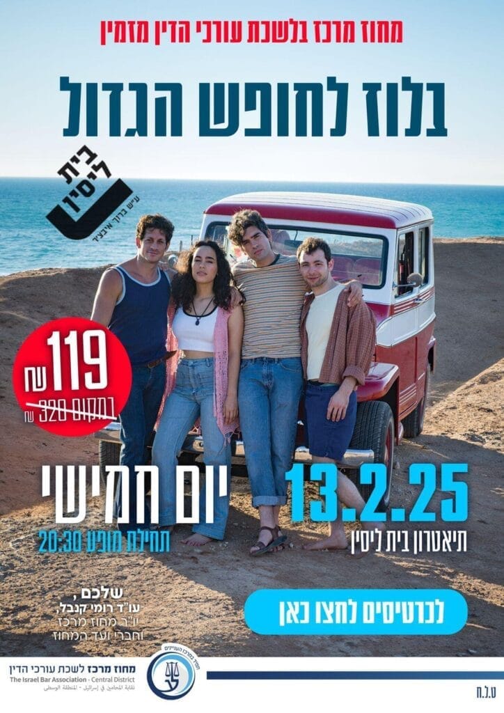 בלוז לחופש הגדול 13.2