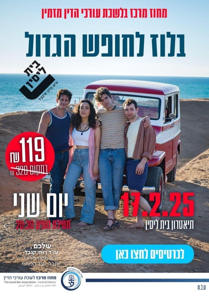 בלוז לחופש הגדול 17.2