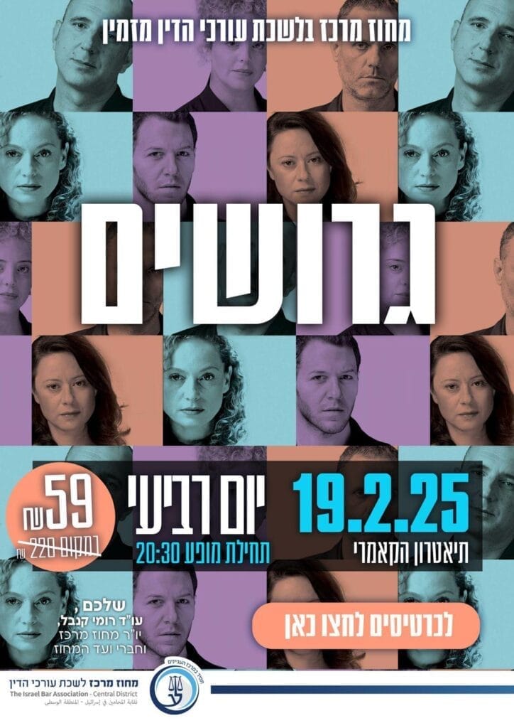 גרושים 19.2