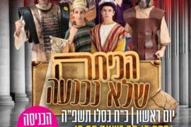 הכיתה שלא נכנעה 29.12