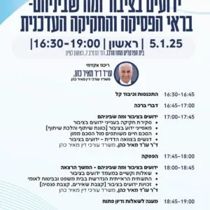 ידועים בציבור מאיר כהן 5.1.25.