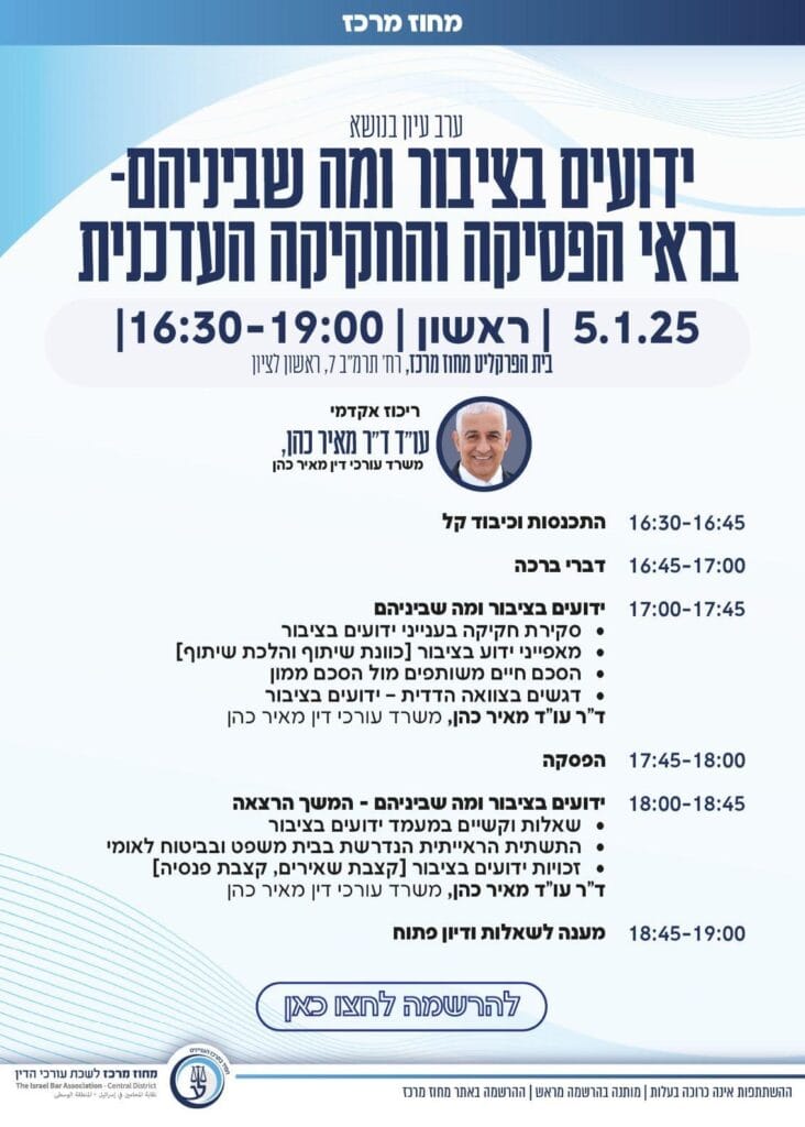 ידועים בציבור מאיר כהן 5.1.25.