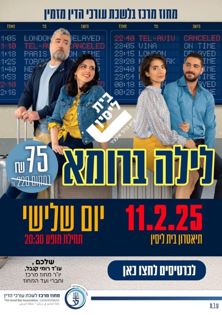 לילה ברומא 11.2