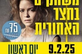 משחקים בחצר האחורית 9.2