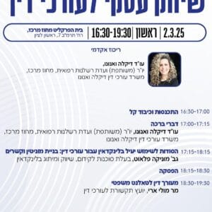 שיווק עסקי לעורכי דין 2.3.25