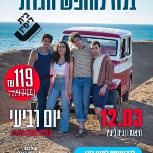 בלוז לחופש הגדול 12.3