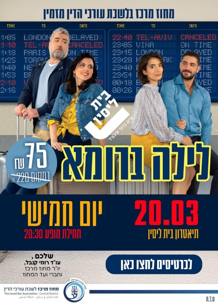 לילה ברומא 20.3