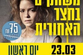 משחקים בחצר 23.3