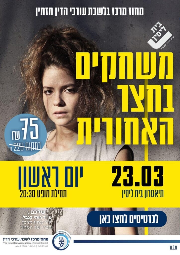 משחקים בחצר 23.3