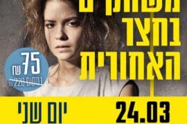 משחקים בחצר 24.3