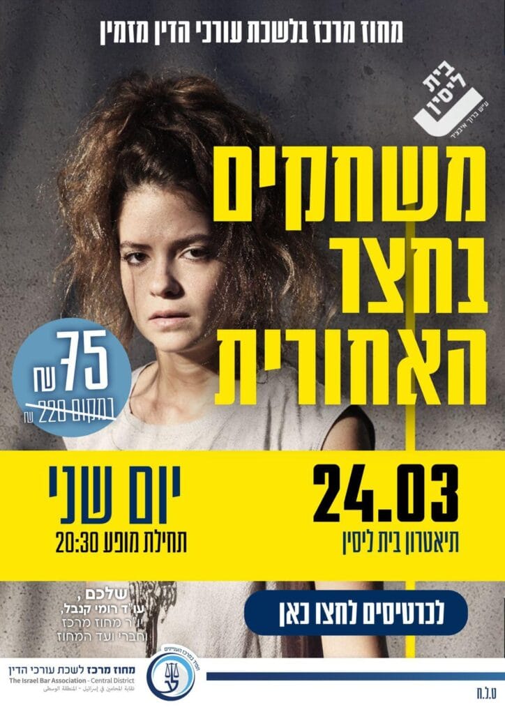 משחקים בחצר 24.3