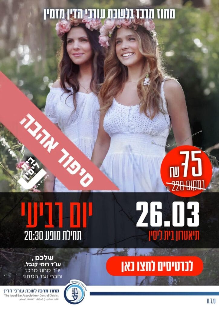 סיפור אהבה 26.3