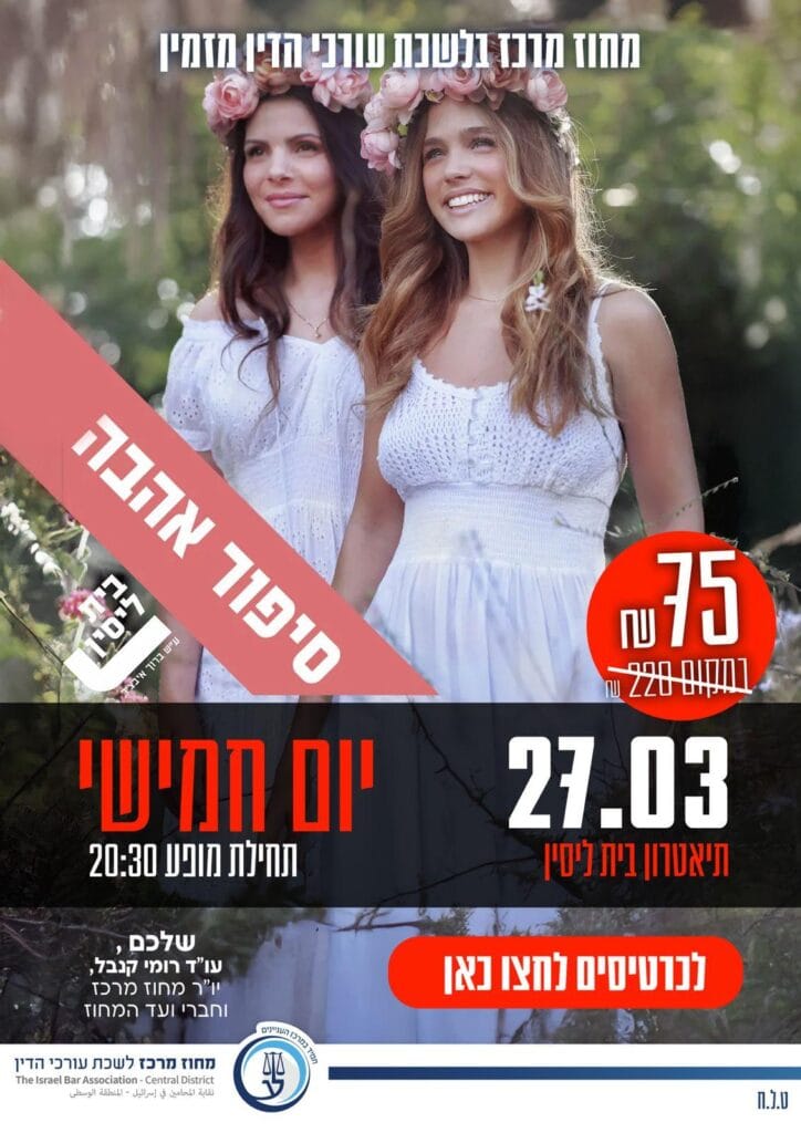 סיפור אהבה 27.3