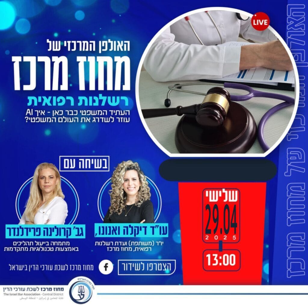 רשלנות רפואית 29.4