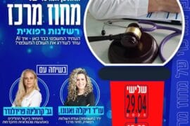 רשלנות רפואית 29.4