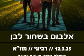 אלבום בשחור לבן
