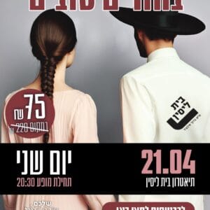 בחורים טובים 21.4