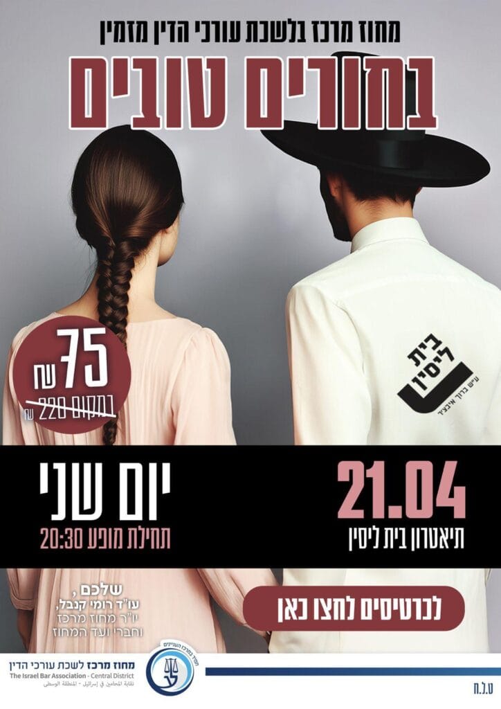 בחורים טובים 21.4