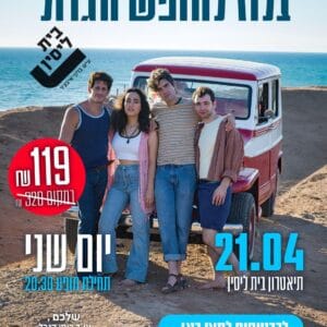 בלוז לחופש 21.4