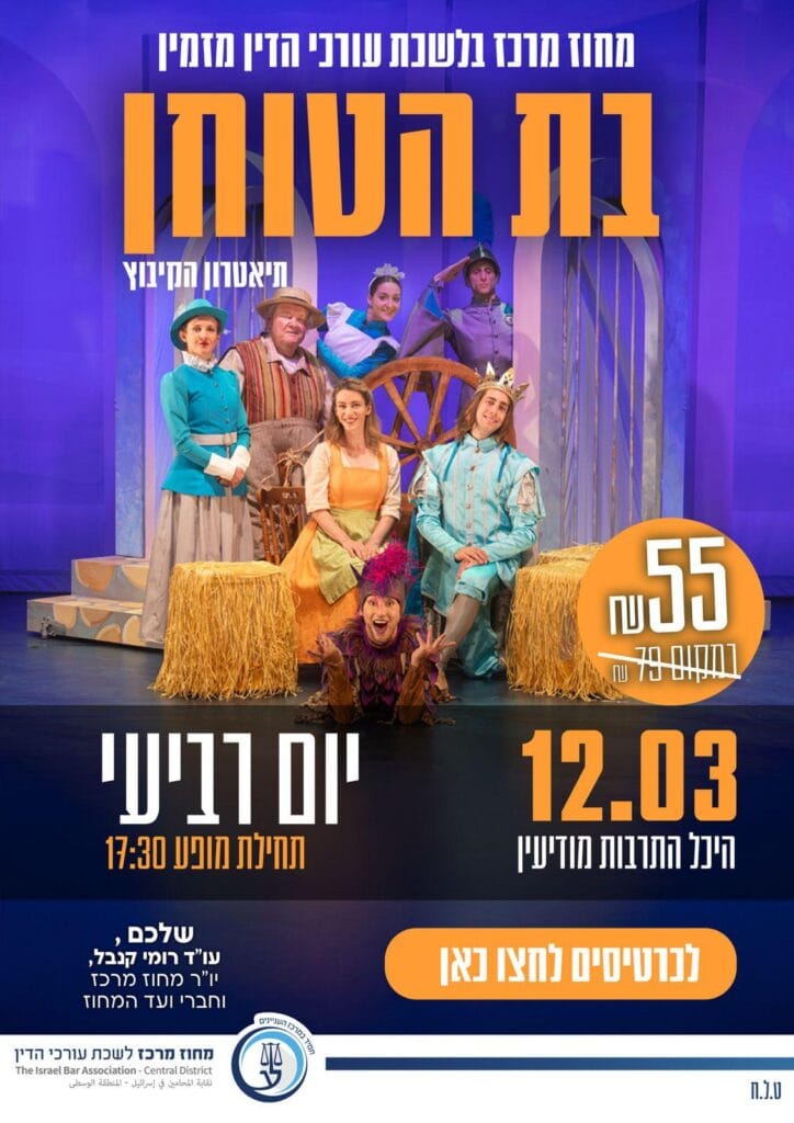 בת הטוחן 12.3