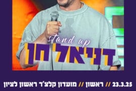 דניאל חן
