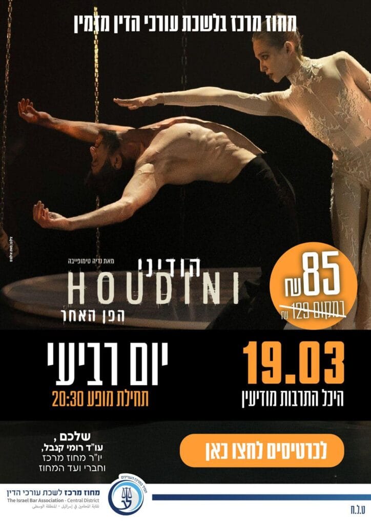 הודיני 19.3