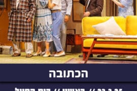הכתובה