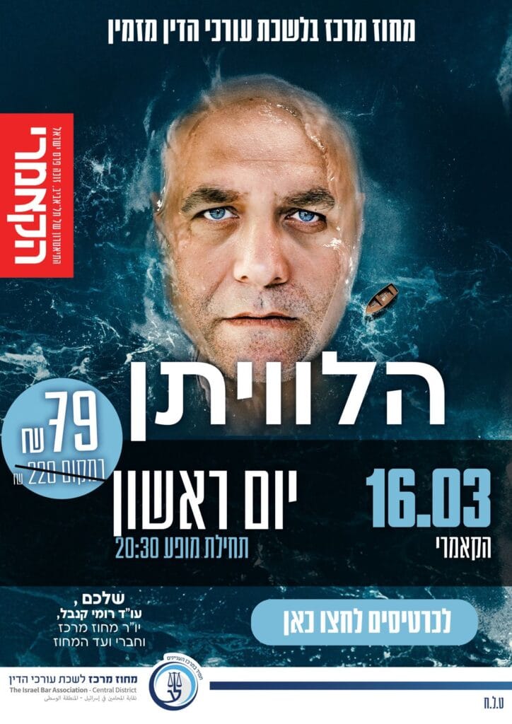 הלוויתן 16.3