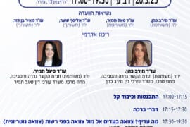 ועדת גדרה מרץ