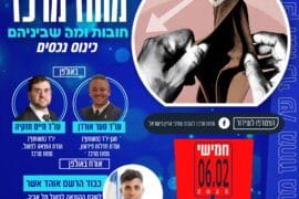 חובות ומה שבינהם 6.2