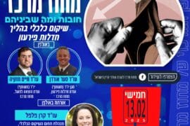 חובות ומה שביניהם 13.2.25