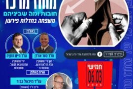 חובות ומה שביניהם 6.3