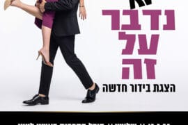 יעל וגיא
