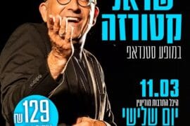 ישראל קטורזה 11.3